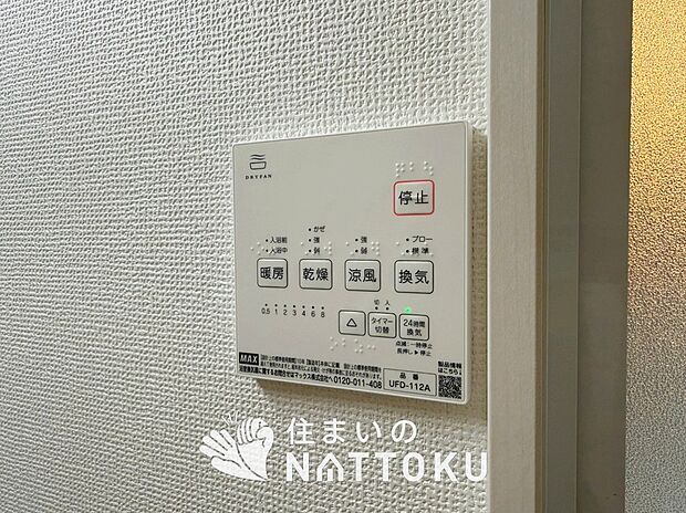 【浴室暖房換気乾燥機リモコン】見やすいボタン配置で換気・暖房・乾燥・涼風が簡単操作可能です。