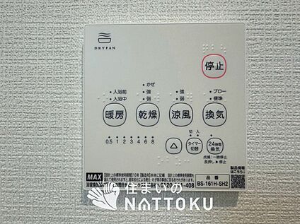 浴室暖房換気乾燥機リモコン
