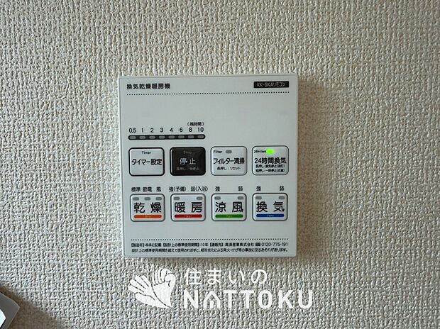 【電気式浴室暖房換気乾燥機リモコン】見やすいボタン配置で換気・暖房・乾燥・涼風が簡単操作可能です。