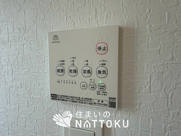 【浴室暖房換気乾燥機リモコン】見やすいボタン配置で換気・暖房・乾燥・涼風が簡単操作可能です。