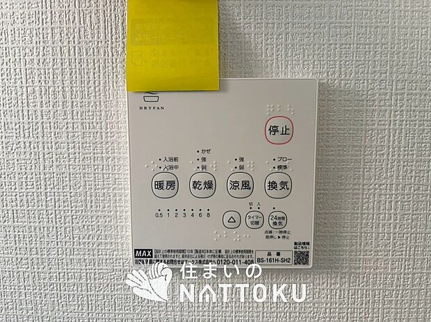 【浴室暖房換気乾燥機リモコン】見やすいボタン配置で換気・暖房・乾燥・涼風が簡単操作可能です。