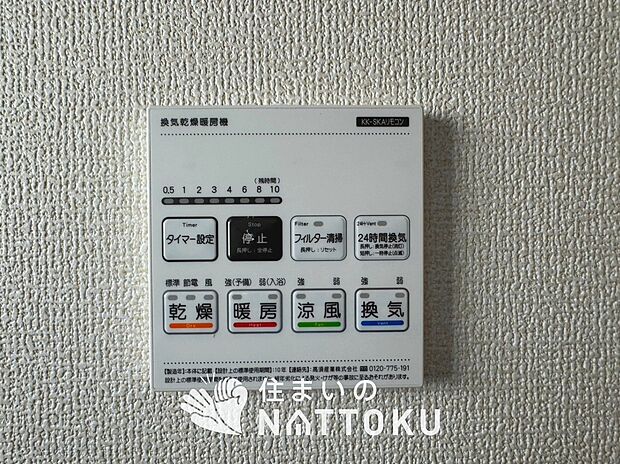 【電気式浴室暖房換気乾燥機リモコン】見やすいボタン配置で換気・暖房・乾燥・涼風が簡単操作可能です。