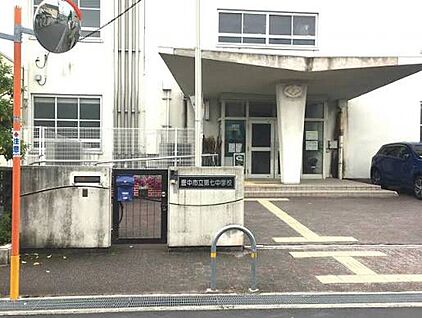 豊中市立第七中学校 1200ｍ(徒歩15分)