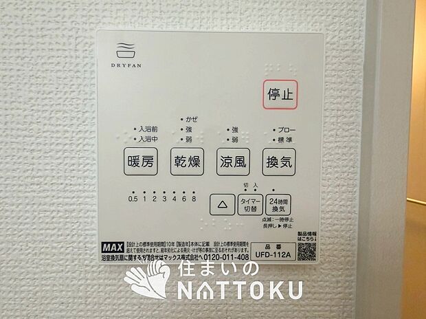 【浴室暖房換気乾燥機リモコン】見やすいボタン配置で換気・暖房・乾燥・涼風が簡単操作可能です。