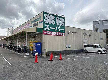 業務スーパー長尾店 410ｍ(徒歩6分)