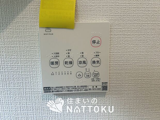 【浴室暖房換気乾燥機リモコン】見やすいボタン配置で換気・暖房・乾燥・涼風が簡単操作可能です。