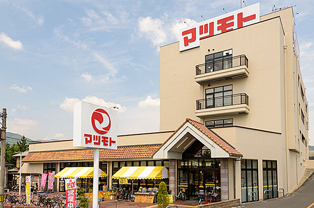 スーパーマツモト中央店(約1,000m)