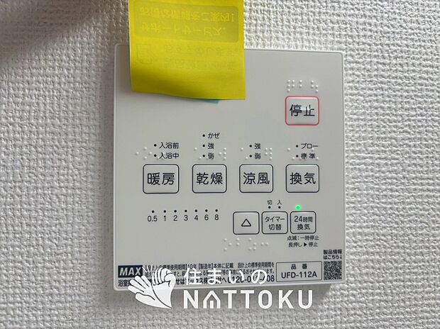 【浴室暖房換気乾燥機リモコン】見やすいボタン配置で換気・暖房・乾燥・涼風が簡単操作可能です。