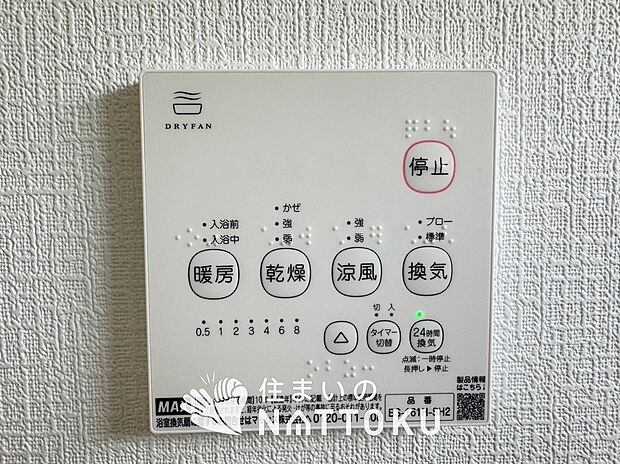 【浴室暖房換気乾燥機リモコン】見やすいボタン配置で換気・暖房・乾燥・涼風が簡単操作可能です。