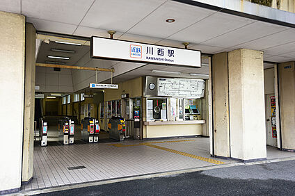 近鉄長野線「川西駅」 1600ｍ(徒歩20分)