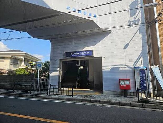光善寺駅（約1,600m）