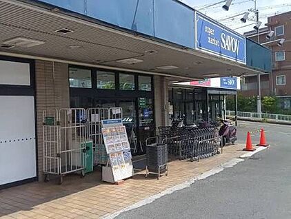 サボイ香里ヶ丘味道館 480ｍ(徒歩6分)
