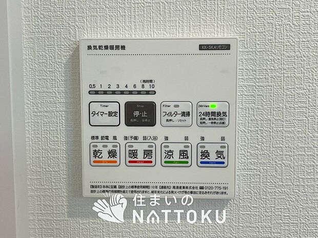 【浴室暖房換気乾燥機リモコン】見やすいボタン配置で換気・暖房・乾燥・涼風が簡単操作可能です。