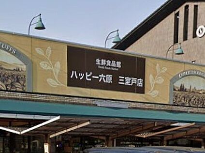 ハッピー六原三室戸店 1400ｍ(徒歩18分)