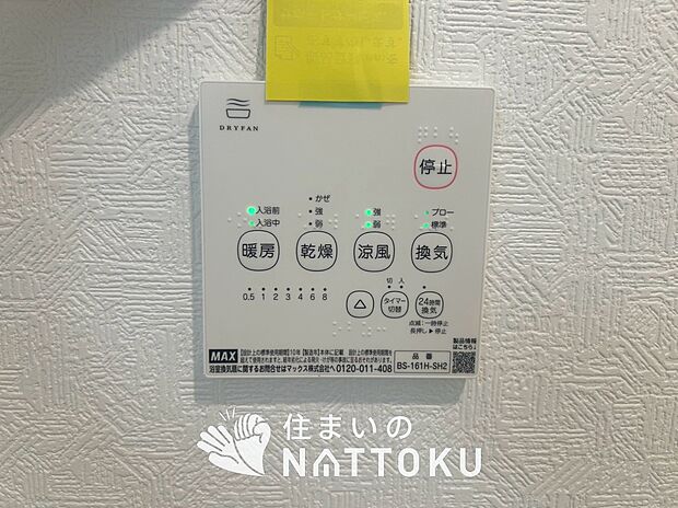 【浴室暖房換気乾燥機リモコン】見やすいボタン配置で換気・暖房・乾燥・涼風が簡単操作可能です。