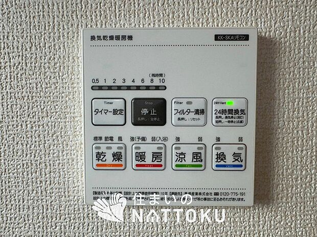 【電気式浴室暖房換気乾燥機リモコン】見やすいボタン配置で換気・暖房・乾燥・涼風が簡単操作可能です。