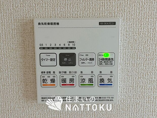 【電気式浴室暖房換気乾燥機リモコン】見やすいボタン配置で換気・暖房・乾燥・涼風が簡単操作可能です。