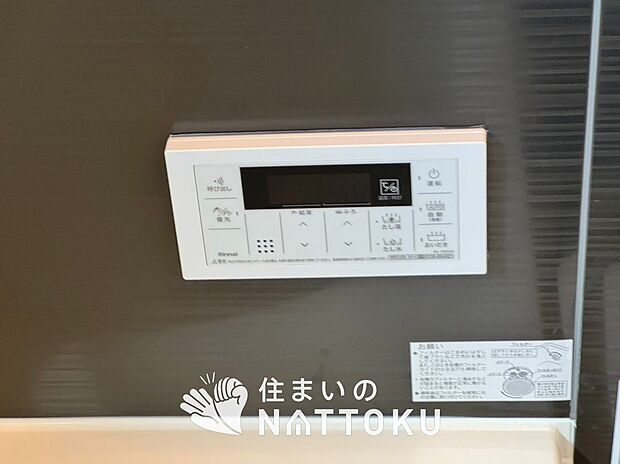 【給湯器リモコン】温度調整機能はもちろん、見やすいボタン配置でお湯はり・追い炊きが簡単操作可能です。