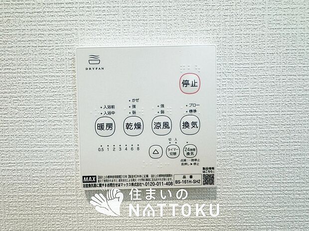 【浴室暖房換気乾燥機リモコン】見やすいボタン配置で換気・暖房・乾燥・涼風が簡単操作可能です。
