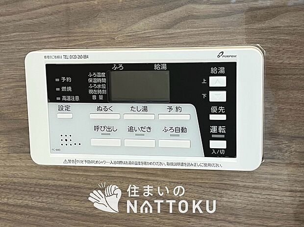 【給湯器リモコン】見やすいボタン配置でお湯はり・追い炊きが簡単操作可能です。
