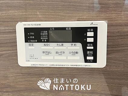 給湯器リモコン