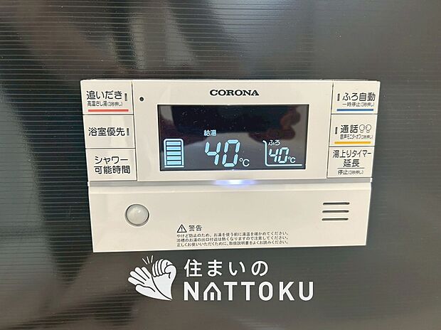 【給湯器リモコン】温度調整機能はもちろん、見やすいボタン配置でお湯はり・追い炊きが簡単操作可能です。