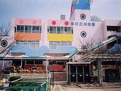 認定こども園春日丘幼稚園 410ｍ(徒歩6分)