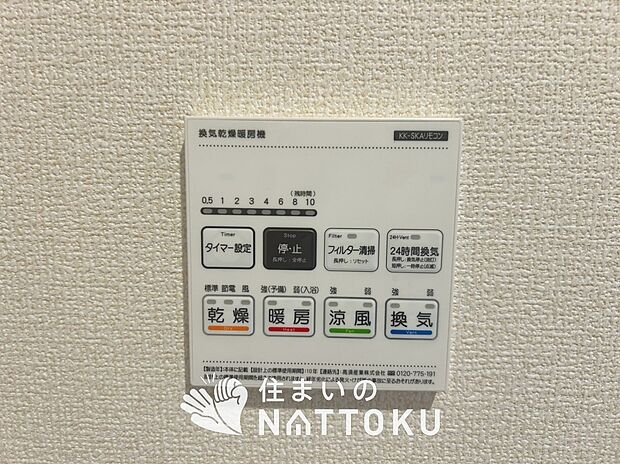 【電気式浴室暖房換気乾燥機リモコン】見やすいボタン配置で換気・暖房・乾燥・涼風が簡単操作可能です。