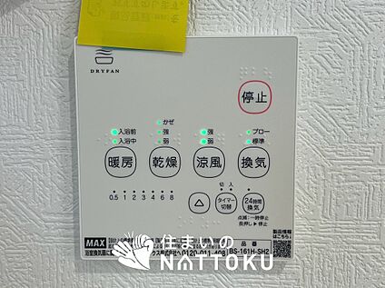 浴室暖房換気乾燥機リモコン