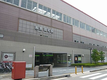 阪急宝塚線「岡町駅」 1600ｍ(徒歩20分)
