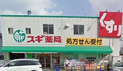 スギドラッグ高槻西冠店 850ｍ(徒歩11分)
