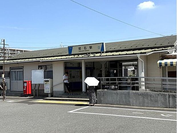 東武アーバンパークライン「初石」駅(約570m)