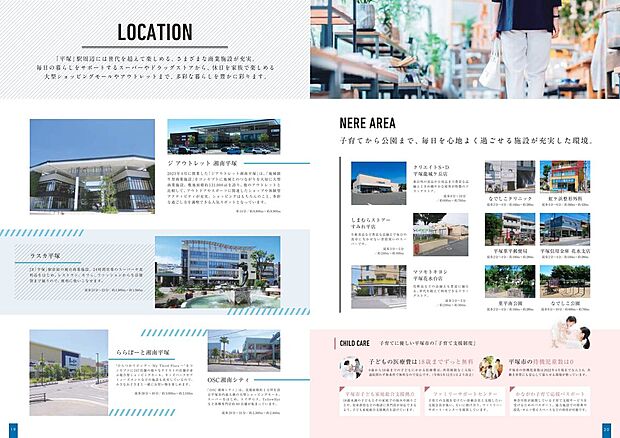 【ロケーション】平塚「駅」周辺には世代を超えて楽しめる、様々な商業施設が充実です。暮らしをサポートするスーパーやドラッグストア、コンビニなどがあり、暮らしを豊かにします。