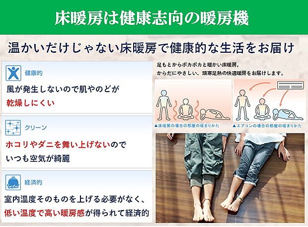 【【床暖房】】部屋全体を効率よく暖める床暖房を、リビング・ダイニングに設置。空気の対流が起こらず、ホコリやチリの飛散を抑えます♪