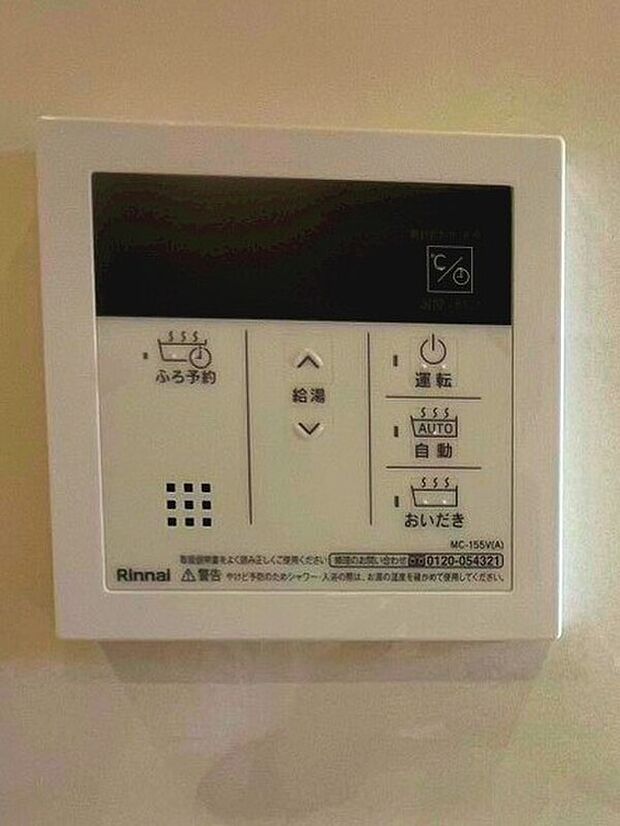 【給湯器モニター】家族の生活リズムに寄り添う、使いやすい給湯システムです
(撮影日:2026.5.14)