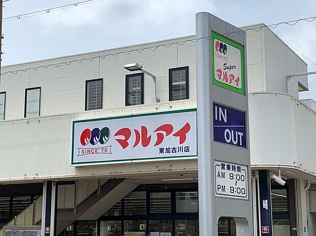 マルアイ中津店(約1,100m)