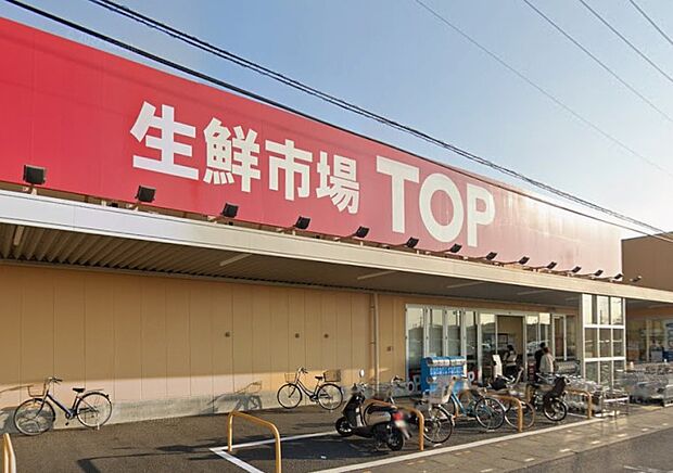 生鮮市場TOP蓮田山ノ内店（約1,120m・徒歩14分）