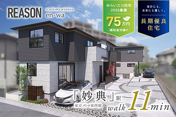 〈「耐震等級3」の住まい〉耐震等級の中で最高ランクの「耐震等級3」を取得。優れた耐震強度を確保した設計に基づいて施工し、安心で安全な住まいを提供しています。