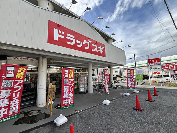 スギドラッグ宝来店（約1,030m）