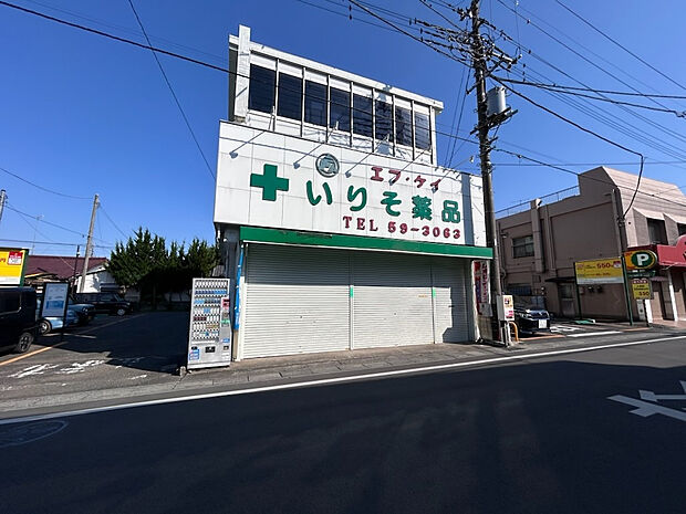 ドラッグエース本店（※いりそ薬品併設）（約780m）