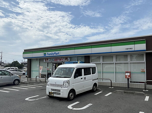 ファミリーマート川越寺尾店（約1,080m）