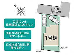 千葉県佐倉市上志津字東間作1778番147（地番）