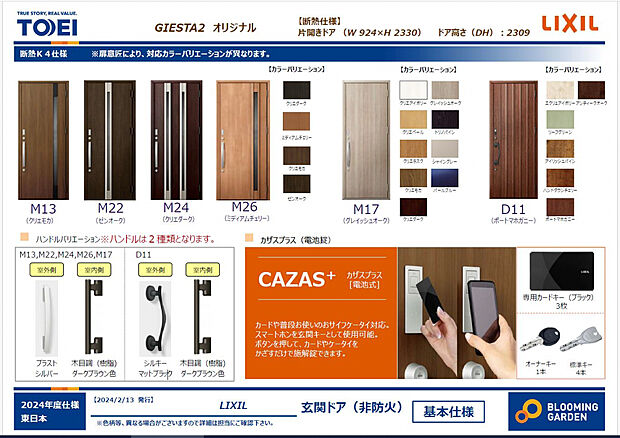 【タッチキー付き玄関ドア】施錠・開錠の手間が省けるカードキー◎
