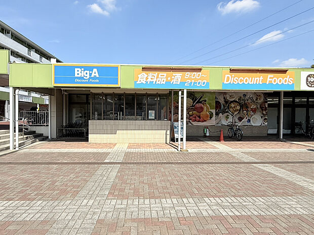 ビッグ・エー千葉あやめ台団地店(約655m)