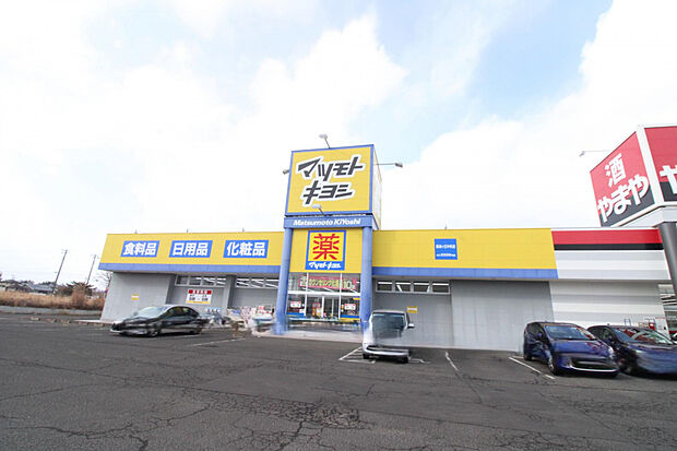 マツモトキヨシ　長命ヶ丘中央店（約755m）