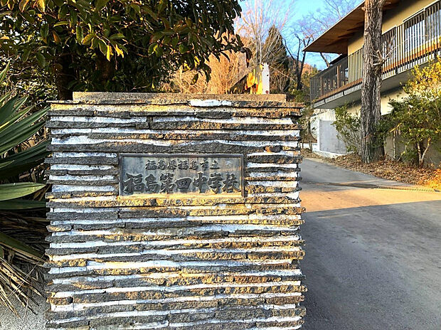 福島第四中学校(約2,060m)