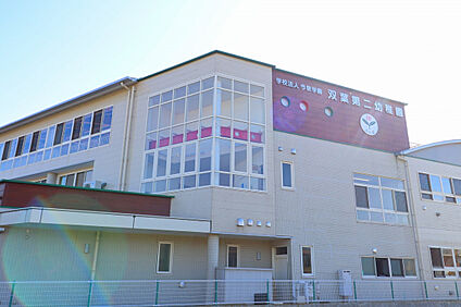 学校法人今泉学園双葉第二幼稚園 1095m