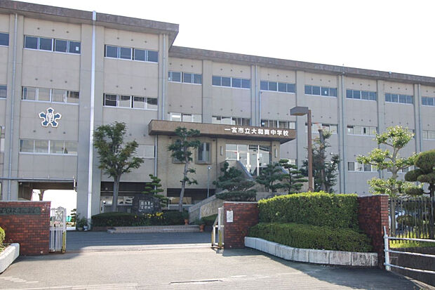 一宮市立大和南中学校（約750m）