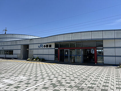 【JR小野駅】 1200m