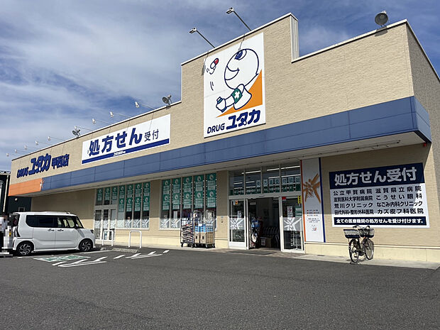 ドラッグユタカ甲西店（約1,000m）